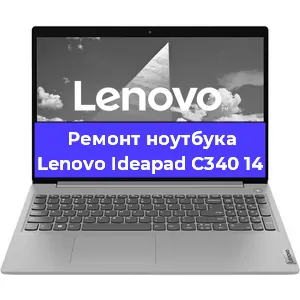 Замена кулера на ноутбуке Lenovo Ideapad C340 14 в Челябинске